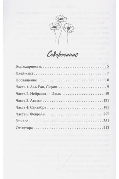 Скотт Эмма: Влюбленные сердца. Зажечь небеса (#2) (обрез с цветным узором)
