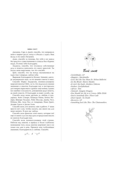 Скотт Эмма: Влюбленные сердца. Зажечь небеса (#2) (обрез с цветным узором)
