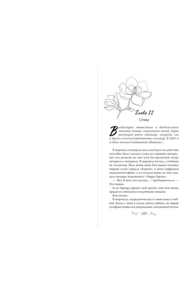 Скотт Эмма: Влюбленные сердца. Зажечь небеса (#2) (обрез с цветным узором)