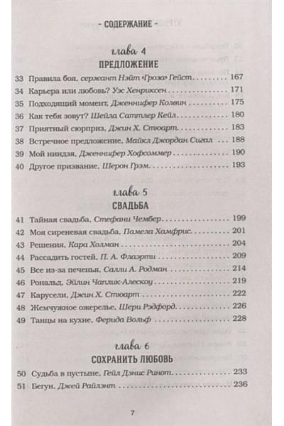 Хансен Марк Виктор, Ньюмарк Эми, Кэнфилд Джек: Куриный бульон для души: 101 история о любви (новое оформление)