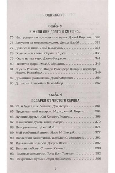 Хансен Марк Виктор, Ньюмарк Эми, Кэнфилд Джек: Куриный бульон для души: 101 история о любви (новое оформление)