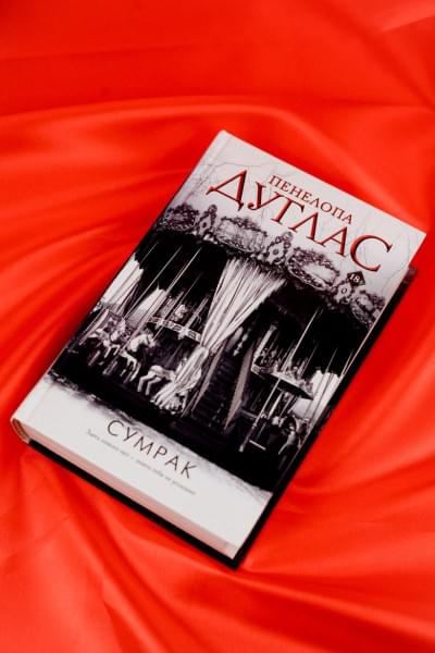 Дуглас Пенелопа: Сумрак