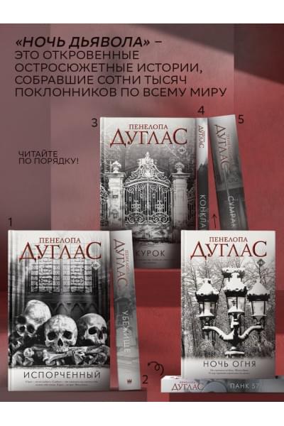 Дуглас Пенелопа: Сумрак