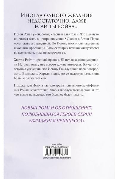 Уатт Эрин: Отвергнутый наследник
