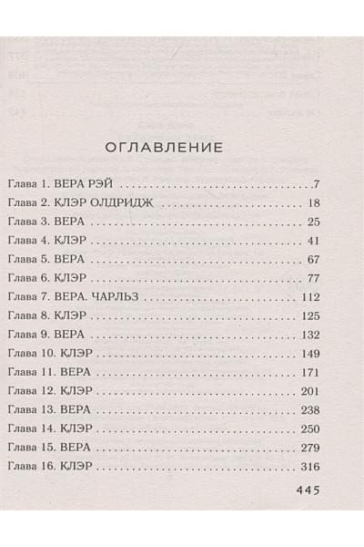 Джио Сара: Ежевичная зима