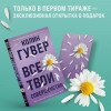 Гувер Колин: Все твои совершенства