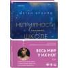 Брэнди Меган: Неприятности в старшей школе