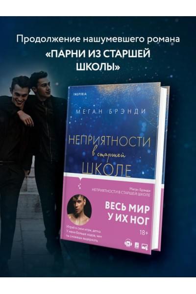 Брэнди Меган: Неприятности в старшей школе