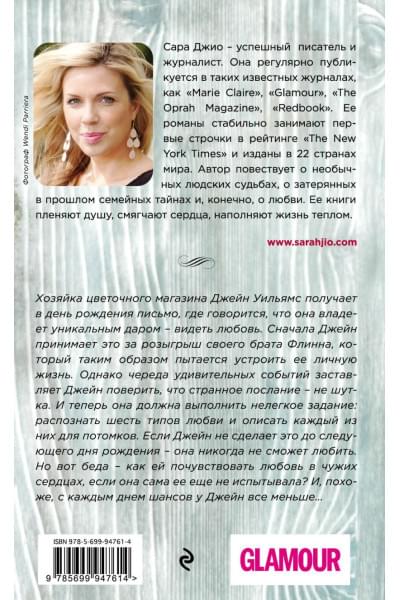 Джио Сара: Тихие слова любви