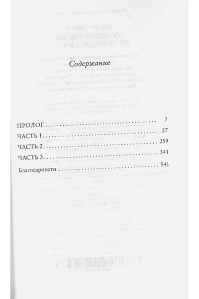Мойес Дж.: Последнее письмо от твоего любимого