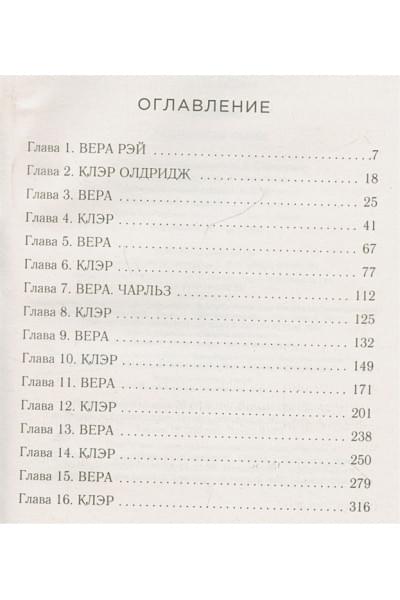 Джио Сара: Ежевичная зима