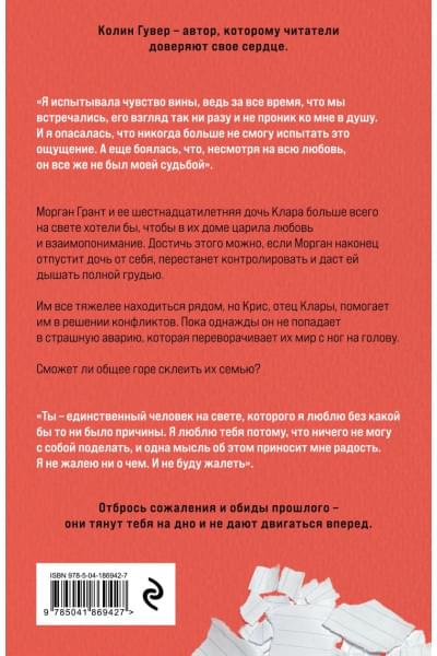 Гувер Колин: Сожалею о тебе