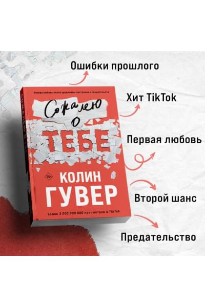 Гувер Колин: Сожалею о тебе