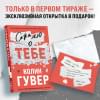 Гувер Колин: Сожалею о тебе