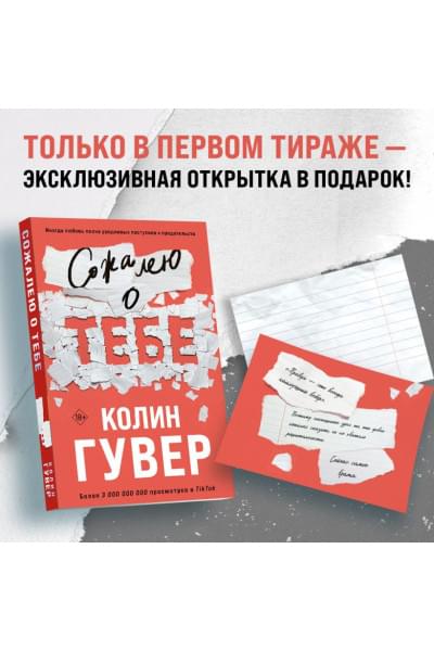 Гувер Колин: Сожалею о тебе
