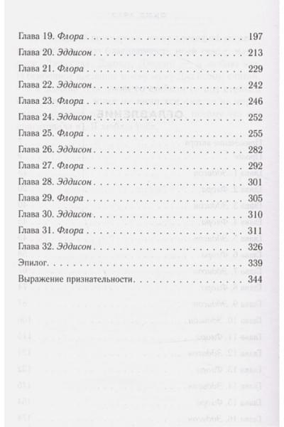 Джио С.: Последняя камелия