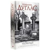 Убежище