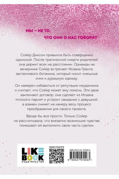 Кастен Мона: Снова почувствуй