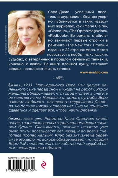 Джио Сара: Ежевичная зима