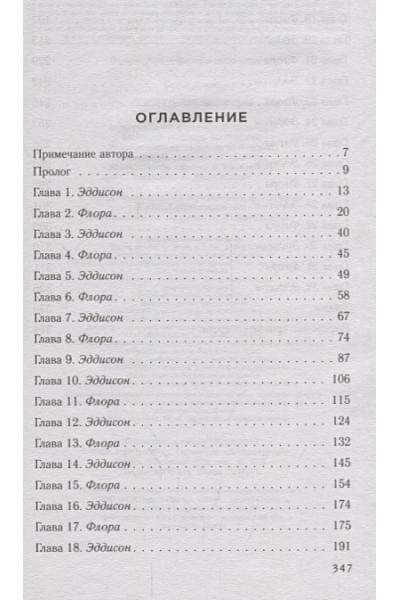 Джио С.: Последняя камелия