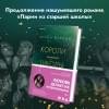 Брэнди Меган: Короли старшей школы