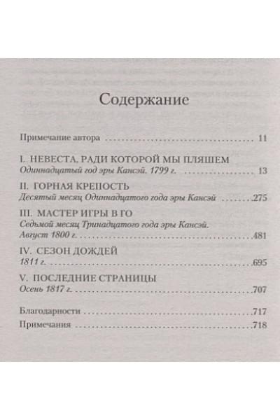 Митчелл Дэвид Стивен: Тысяча осеней Якоба де Зута