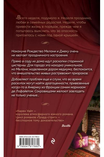 Уайт Карен: Духи Рождества на Трэдд-стрит