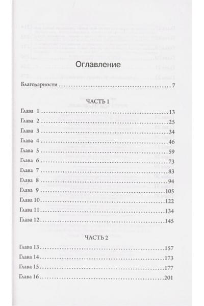 Парк Джессика: Откровенные чувства. Любовь между строк