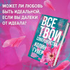 Гувер Колин: Все твои совершенства
