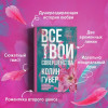 Гувер Колин: Все твои совершенства