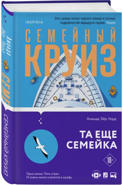 Семейный круиз