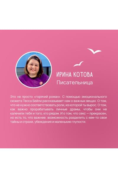 Бейли Тесса: У любви на крючке