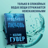 Гувер Колин: Уродливая любовь