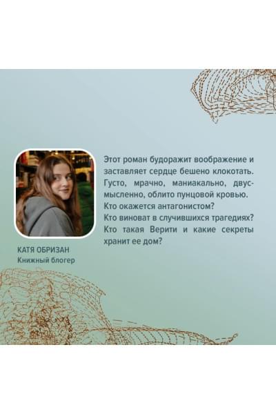 Гувер Колин: Тайный дневник Верити