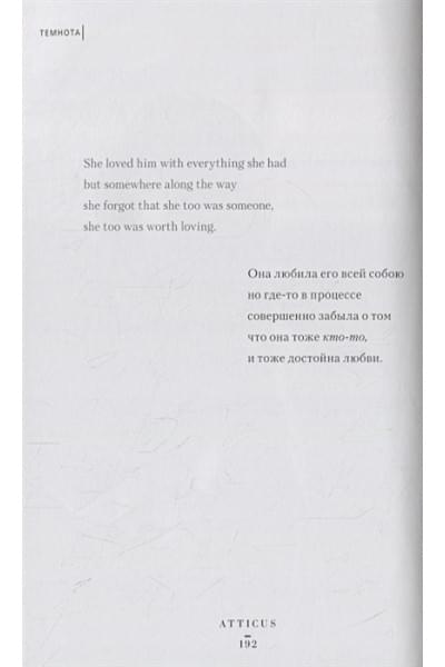 Atticus: Темнота между звездами