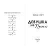 Скотт Эмма: Потерянные души. Девушка из песни (#1) (обрез с цветным узором)