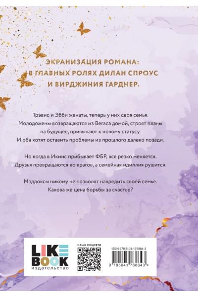 Макгвайр Джейми: Почти прекрасны