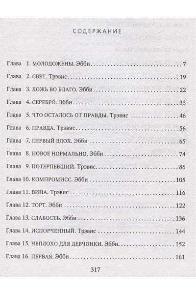 Макгвайр Джейми: Почти прекрасны