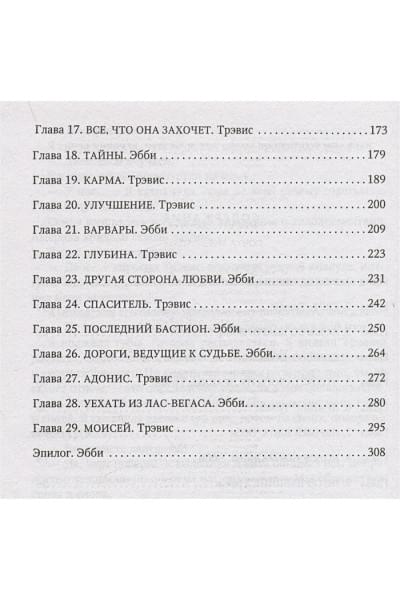 Макгвайр Джейми: Почти прекрасны