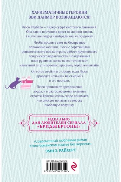 Данмор Эви: Мой любимый негодяй