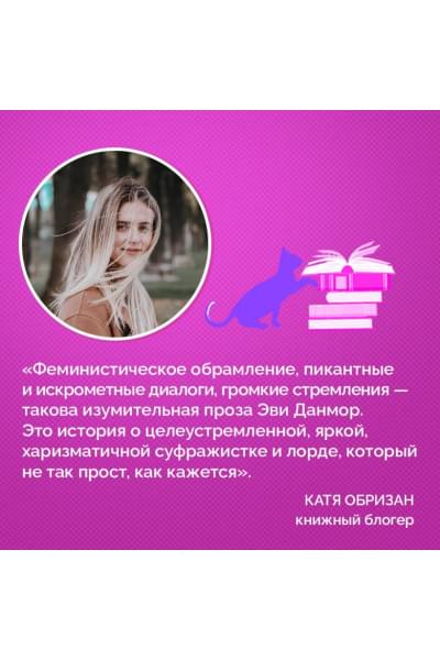 Данмор Эви: Мой любимый негодяй