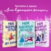 Данмор Эви: Мой любимый негодяй