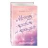 Скотт Эмма: Между «привет» и «прощай»
