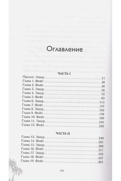 Скотт Эмма: Между «привет» и «прощай»
