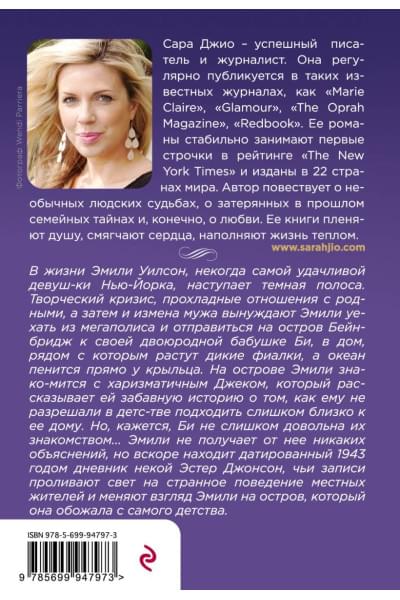 Джио Сара: Фиалки в марте