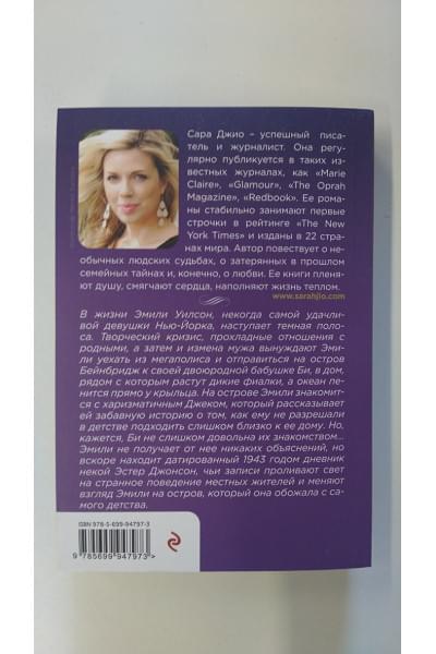 Джио Сара: Фиалки в марте