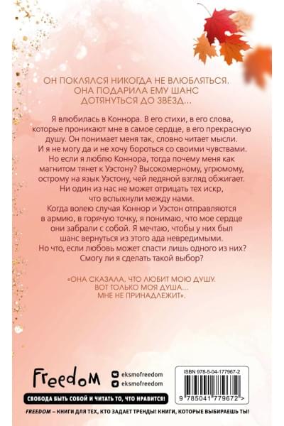 Скотт Эмма: Влюбленные сердца. Дотянуться до звёзд (#1) (обрез с цветным узором)