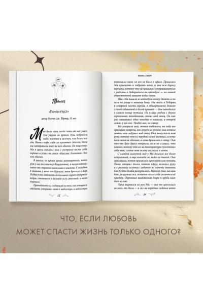 Скотт Эмма: Влюбленные сердца. Дотянуться до звёзд (#1) (обрез с цветным узором)