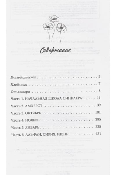 Скотт Эмма: Влюбленные сердца. Дотянуться до звёзд (#1) (обрез с цветным узором)