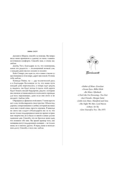 Скотт Эмма: Влюбленные сердца. Дотянуться до звёзд (#1) (обрез с цветным узором)